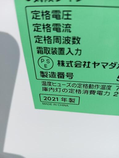 23区配送無料　ヤマダセレクト　156L　2021年製