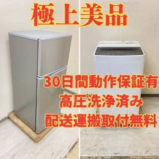 【極上】冷蔵庫SHARP 128L 2022年製 SJ-H13E-S 洗濯機Haier 5.5kg 2021年製 JW-C55D FW74836 FM79885