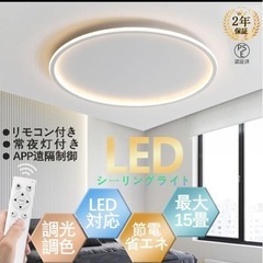 シーリングライト LED   