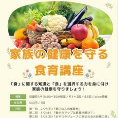 【無料ご招待&パパママ向け】薬剤師資格者による「家族の健康を守る...