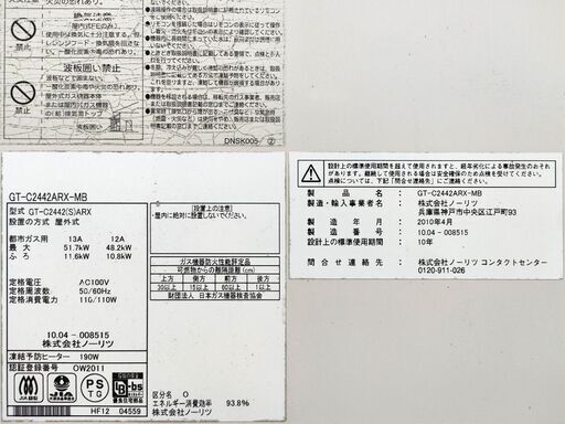 ノーリツ 24号 都市ガス給湯器 エコジョーズ GT-C2442ARX リモコン付