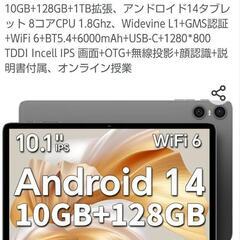 [受付中] タブレット １０インチ