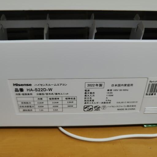Hisense ハイセンス エアコン HA-S22D-W 6畳用 2022年製