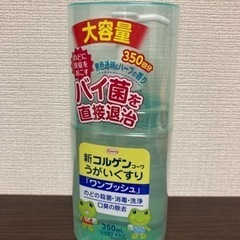 超お得！！うがい薬　大容量　新品・未使用