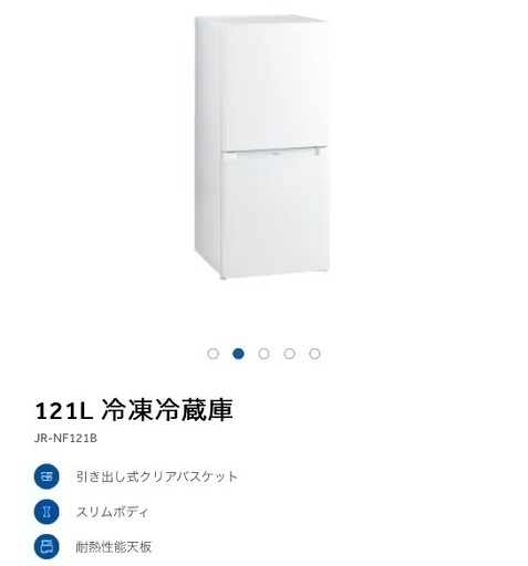 【取引終了しました】HAIER 121L 冷凍冷蔵庫