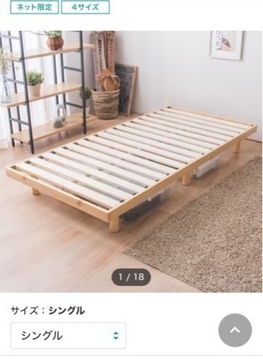 ニトリ　シングル脚付きヘッドレスすのこベッド【②】