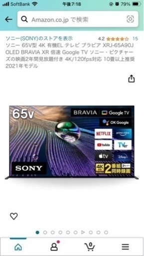 【値下げ】SONY BRAVIA 4K有機EL 65型テレビ