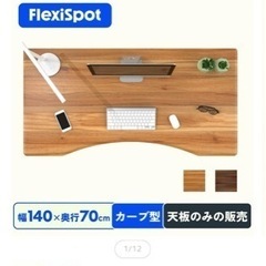 FlexiSpot ほぼ新品