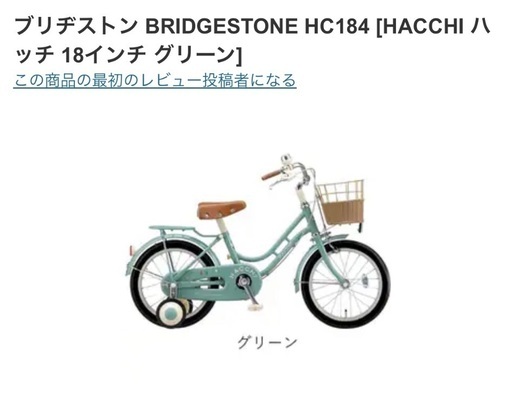ブリヂストン BRIDGESTONE HC184 [HACCHI ハッチ 18インチ グリーン]
