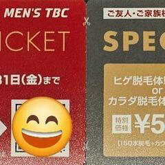 5/31 Men's TBC 3月誕生日１枚、ご友達ご家族用１枚 