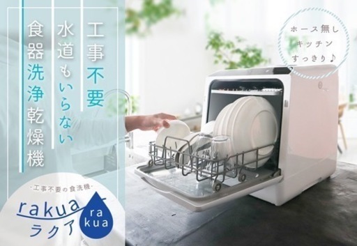 ☆ジモティ割あり☆ Panasonic 電気食器洗い乾燥機 21年製 動作確認