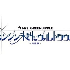 山口県のJAM’s仲良くしてください！！！