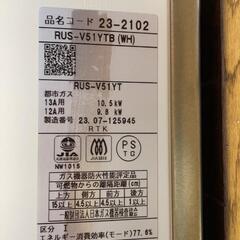 Rinnai　給湯器　取り外し済