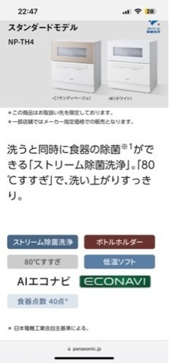 決まりました。　3/17以降お渡し　Panasonic 食洗機　NP-TH4 2021年製　【値下げ交渉承ります！】