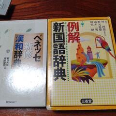 ベネッセ漢和辞典　例解新国語辞典2点まとめて