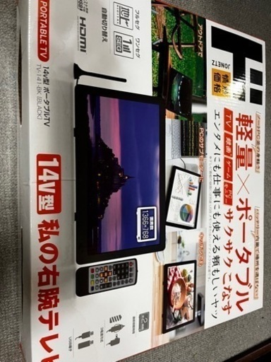 大人気商品！私の右腕テレビ 14V型 軽量ポータブルテレビ