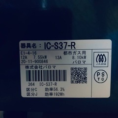 パロマ　都市ガス1C-S37-R