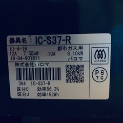 パロマ　都市ガスIC-S37-R