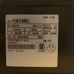 リンナイ　都市ガス KGK34BKL
