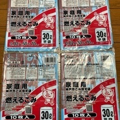 神戸市ごみ指定袋　家庭用　燃えるごみ　30リットル　10枚入　４袋