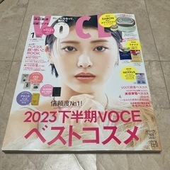voce 2024年1月号　美容雑誌