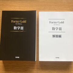 数学Ⅲ Focus Gold 4th Edition 数学Ⅲ(別...