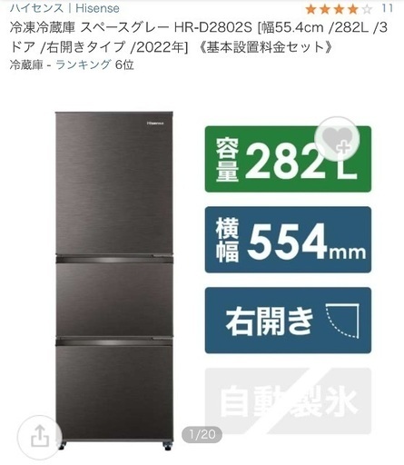 冷蔵庫決まりました