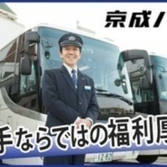 【ミドル・40代・50代活躍中】【運転好きを探しています】普通免許があれば京成バスのドライバーになれます 千葉県習志野市ドライバー・宅配の正社員募集 / 京成バス株式会社の画像
