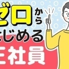 【未経験者歓迎】【未経験からはじめるオフィスワーク】受付や営業サ...