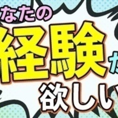 【ミドル・40代・50代活躍中】【経験や資格を活かして下さい】い...