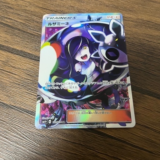 ルザミーネSR 美品 ルザミーネ【SR】{120/114} ルザミーネ SR 美品