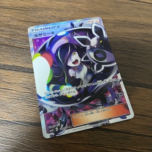 美品ルザミーネ  SR バトルブースト版