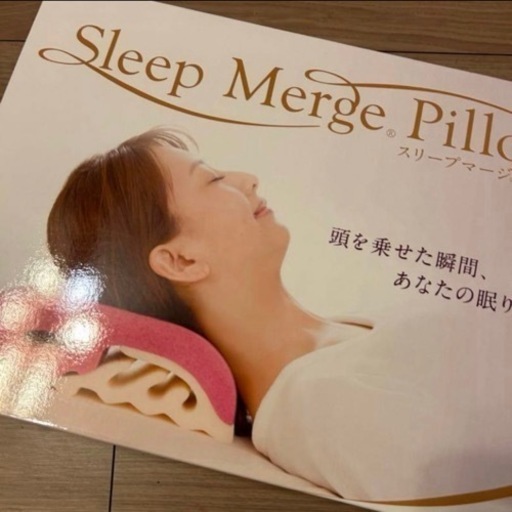 新品 スリープマージピロー 枕 快眠 ワイドサイズ ストレートネック