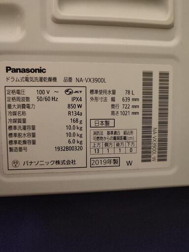 限定値下げ　Panasonic　ドラム式洗濯乾燥機　2019年