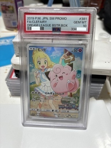 ピッピ: プロモ[SM-P 381](プロモーションカード「SM-P」) Clefairy: PROMO[SM-P 381](SM-P Promotional cards)