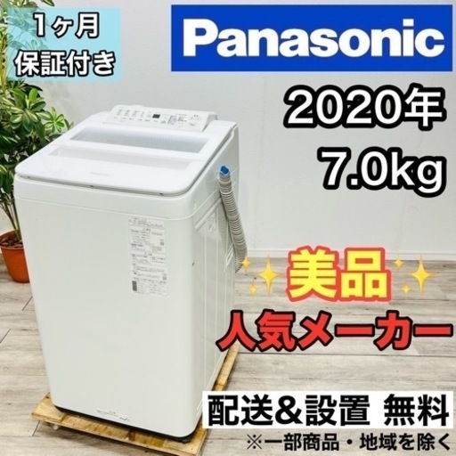 ♦️Panasonic a2059 洗濯機 7.0kg 2020年製 15♦️