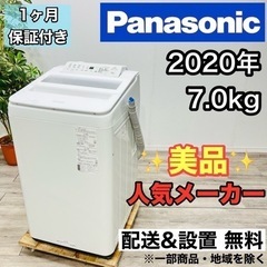 ♦️Panasonic a2059 洗濯機 7.0kg 2020...