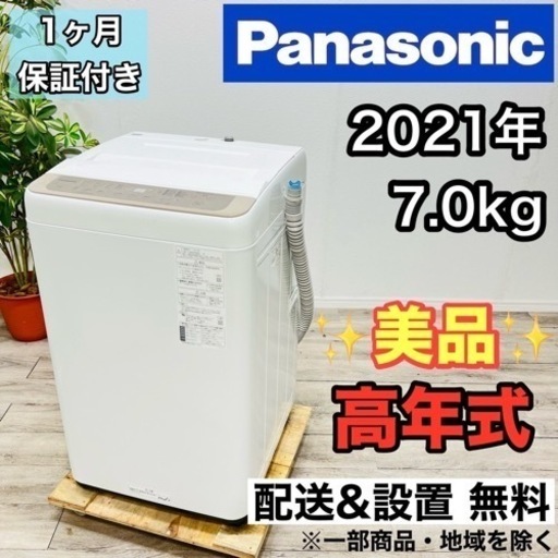 ♦️Panasonic a2065 洗濯機 7.0kg 2021年製 13♦️