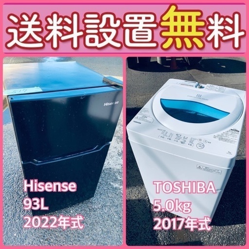 送料設置無料❗️⭐️赤字覚悟⭐️二度とない限界価格❗️冷蔵庫/洗濯機の超安セット♪45