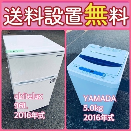 訳あり⁉️だから安い❗️しかも送料設置無料⭐️大特価⭐️冷蔵庫/洗濯機の2点セット♪48
