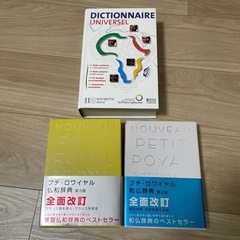 フランス語　辞書　勉強