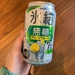 【無料】氷結無糖グレープフルーツ