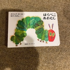 絵本はらぺこあおむし