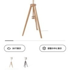 【ネット決済】【取引終了】IKEA RAUTERS ラウテルス★美品★