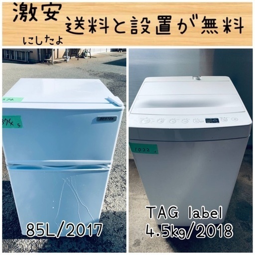 送料設置無料！！限界価格挑戦！！新生活家電♬洗濯機/冷蔵庫♬