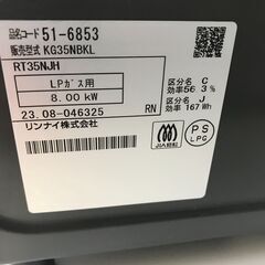 ☆ジモティ割あり☆ Rinnai LPガステーブル 23年製 動作確認 