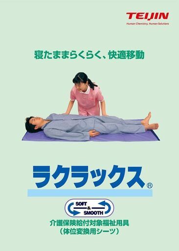 新品未使用！移乗介助をラクにするスライディングボード