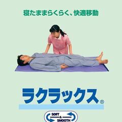 新品未使用！移乗介助をラクにするスライディングボード