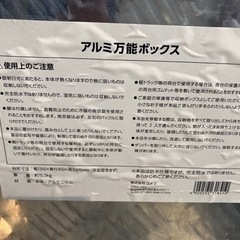 アルミの物入れ