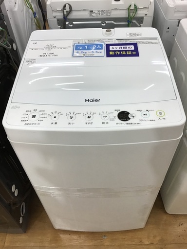 【トレファク神戸新長田 】Haierの洗濯機2019年製です！!【取りに来れる方限定】
